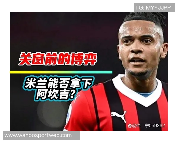 阿坎吉展望未来全力以赴国米将决定我的去留问题